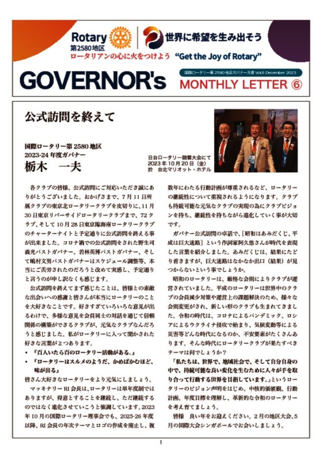 governor-gesshin-202312のサムネイル