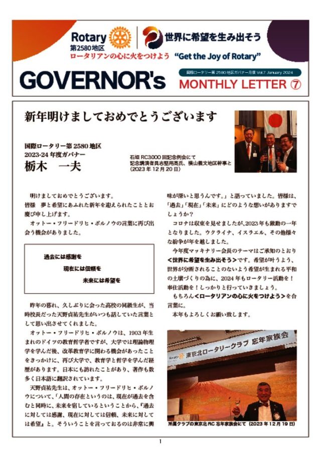 governor-gesshin-202401のサムネイル