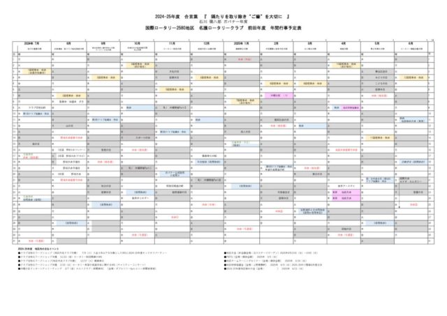 Schedule-2024-2025_v2のサムネイル