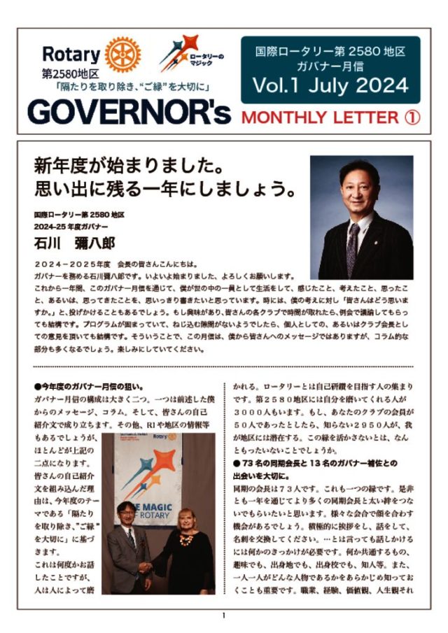 governor-gesshin-202407のサムネイル