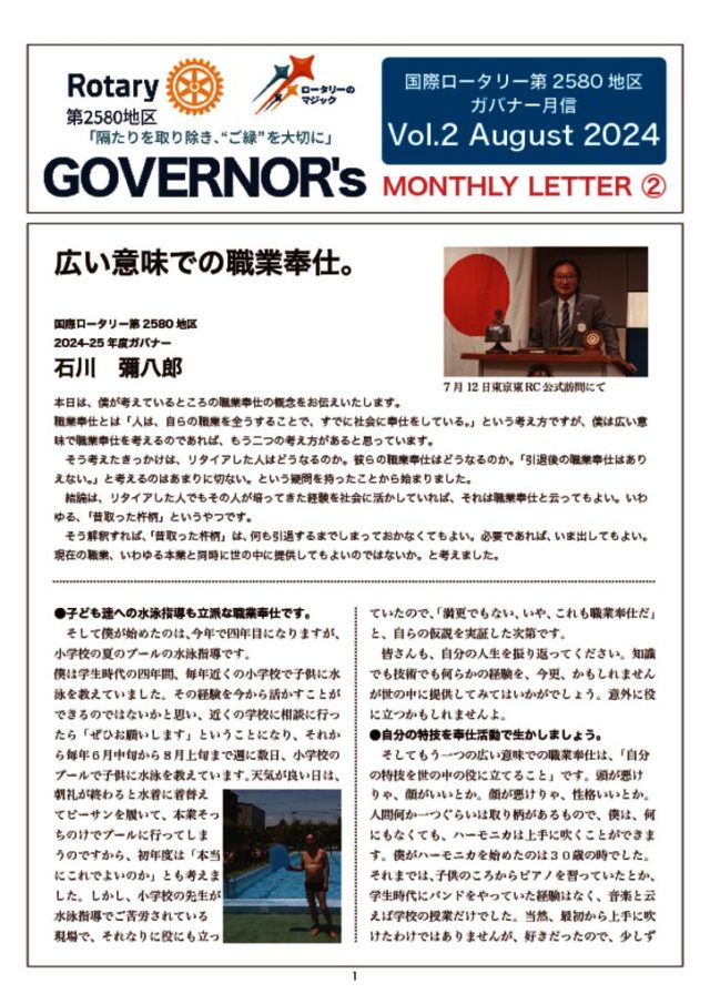 governor-gesshin-202408のサムネイル