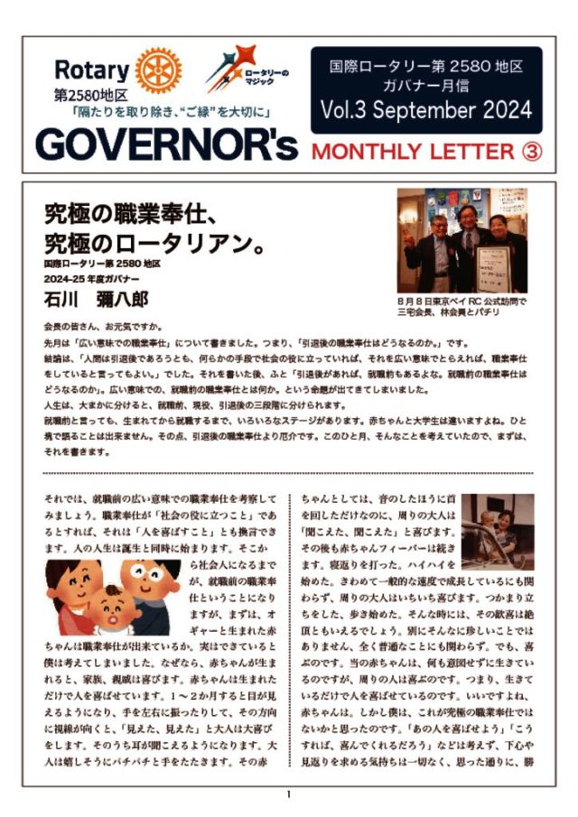 governor-gesshin-202409のサムネイル