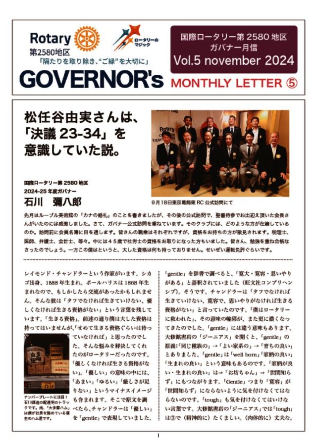 governor-gesshin-202411のサムネイル