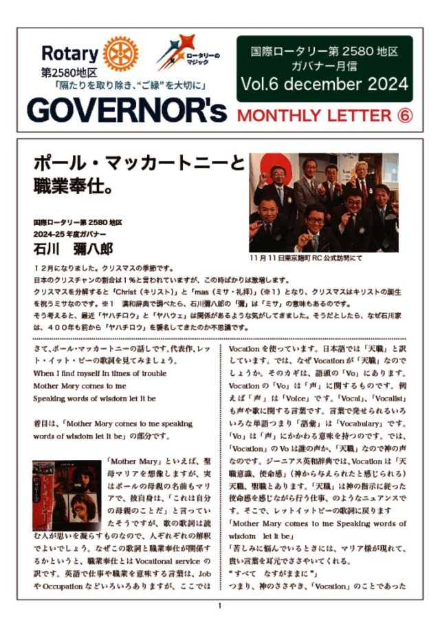 governor-gesshin-202412のサムネイル