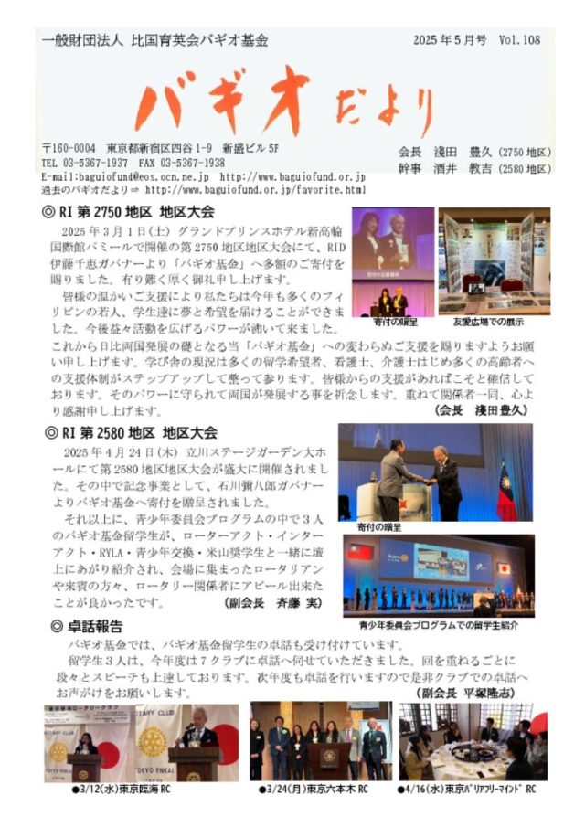 bagiodayori_202505_vol_108のサムネイル