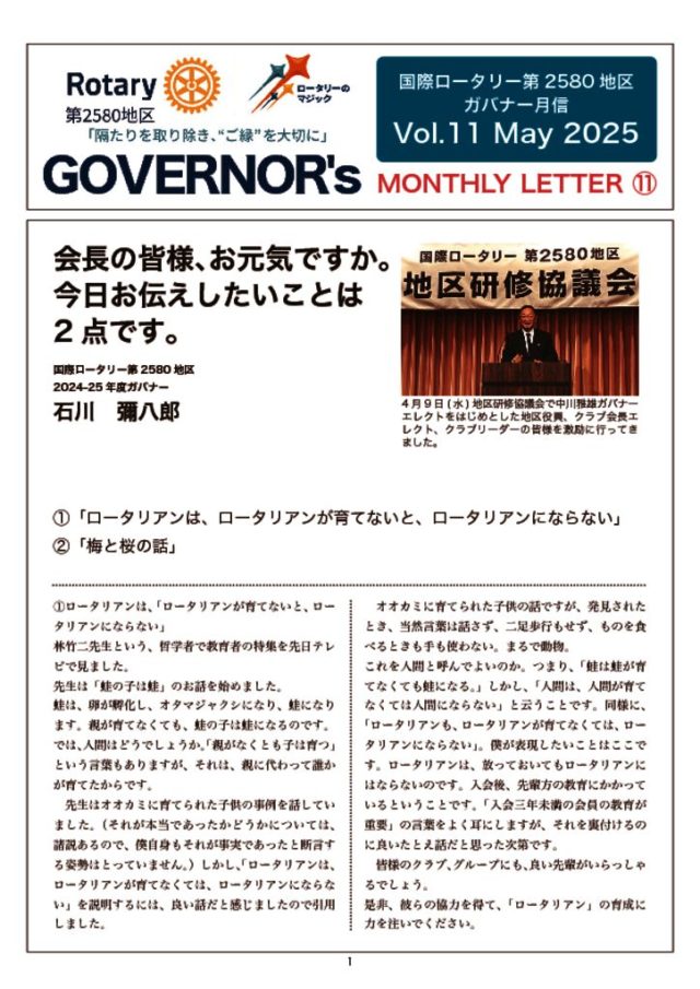 governor-gesshin-202505のサムネイル