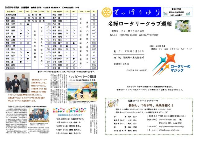 no2297_2025-05-14のサムネイル