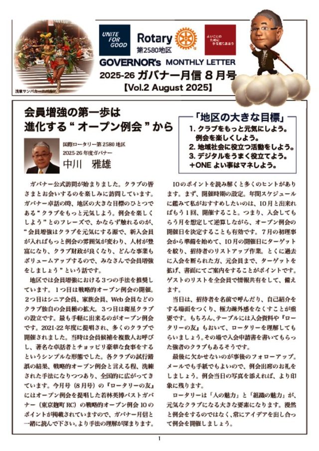 governor-gesshin-202508のサムネイル