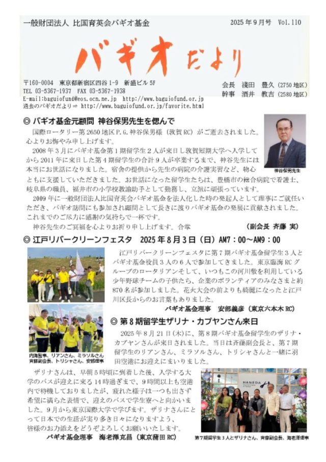 bagiodayori_202509_vol_110のサムネイル